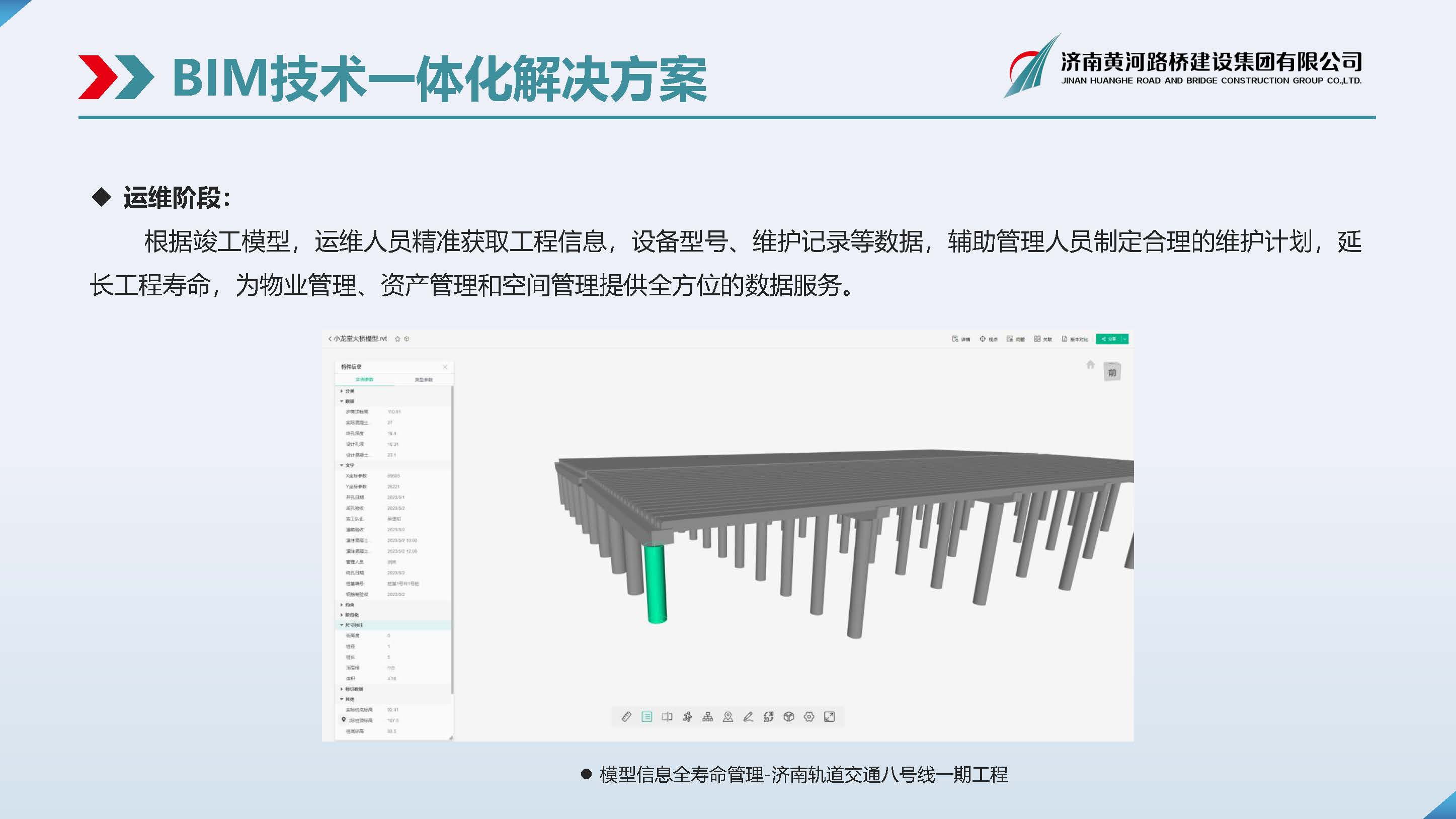 黃河路橋BIM宣傳冊_頁(yè)面_06.jpg